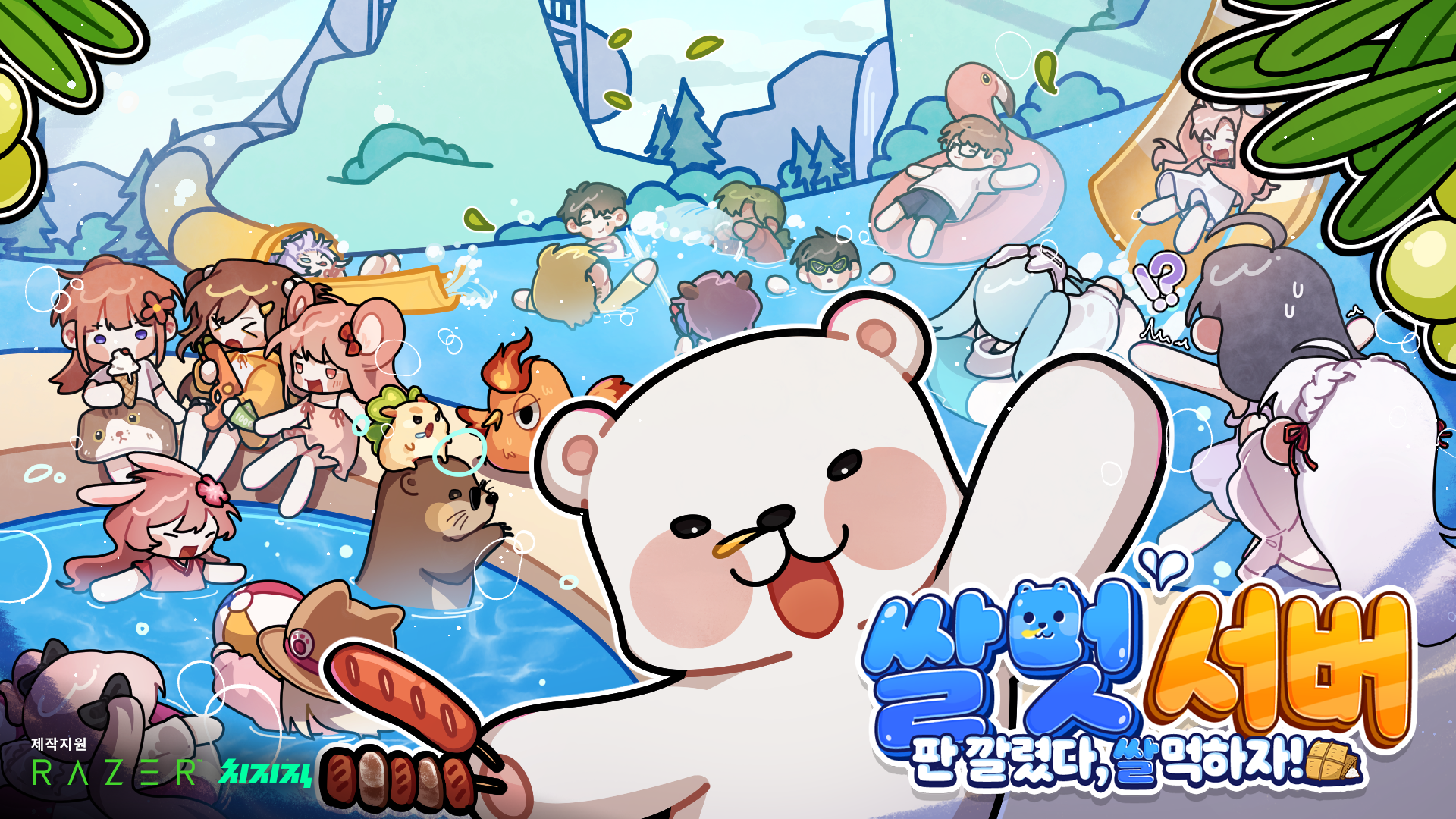 쌀멋서버